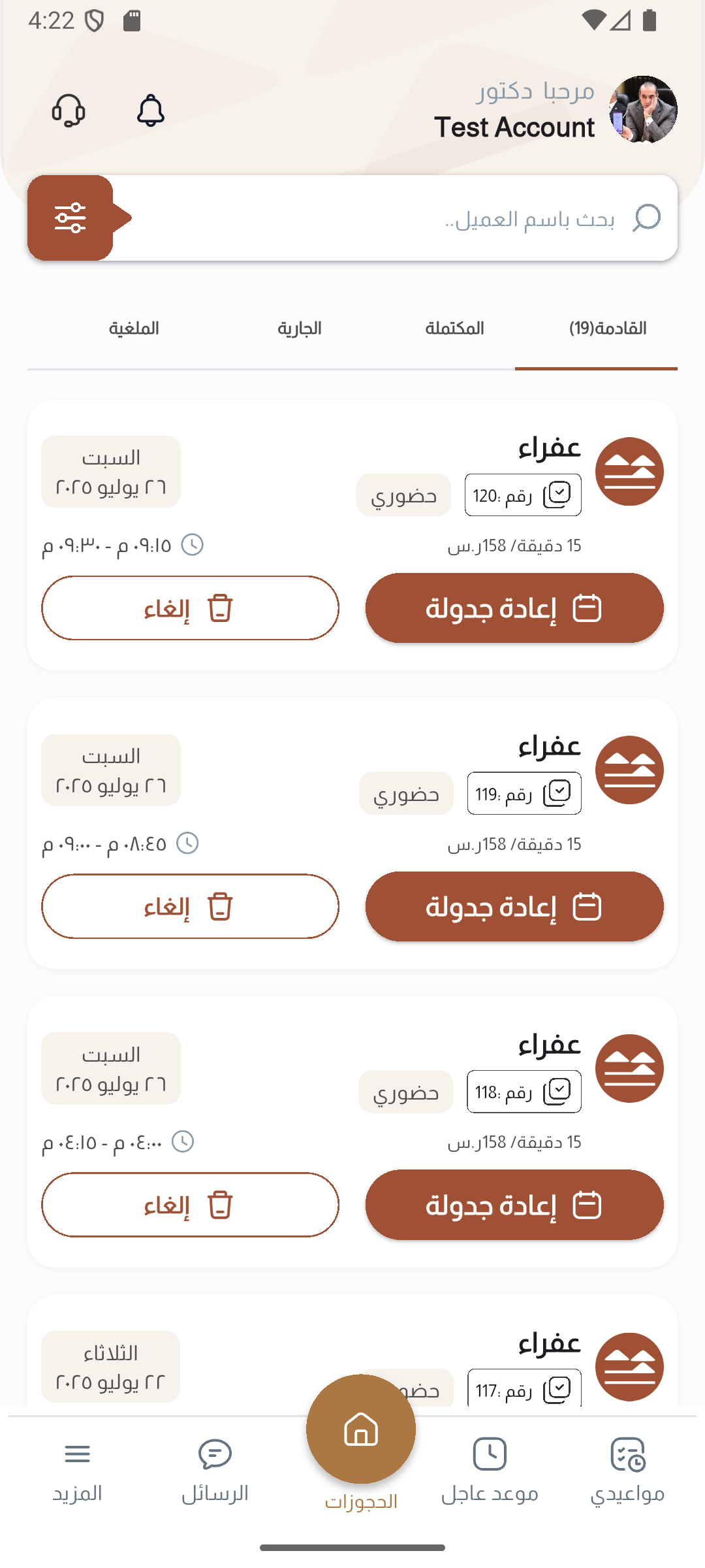 Mostaqer Doctor - Healthcare Provider App screenshot 3