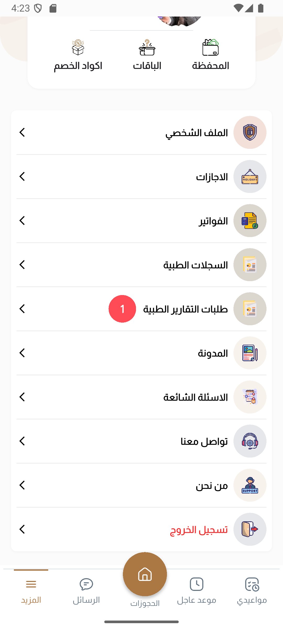 Mostaqer Doctor - Healthcare Provider App screenshot 6